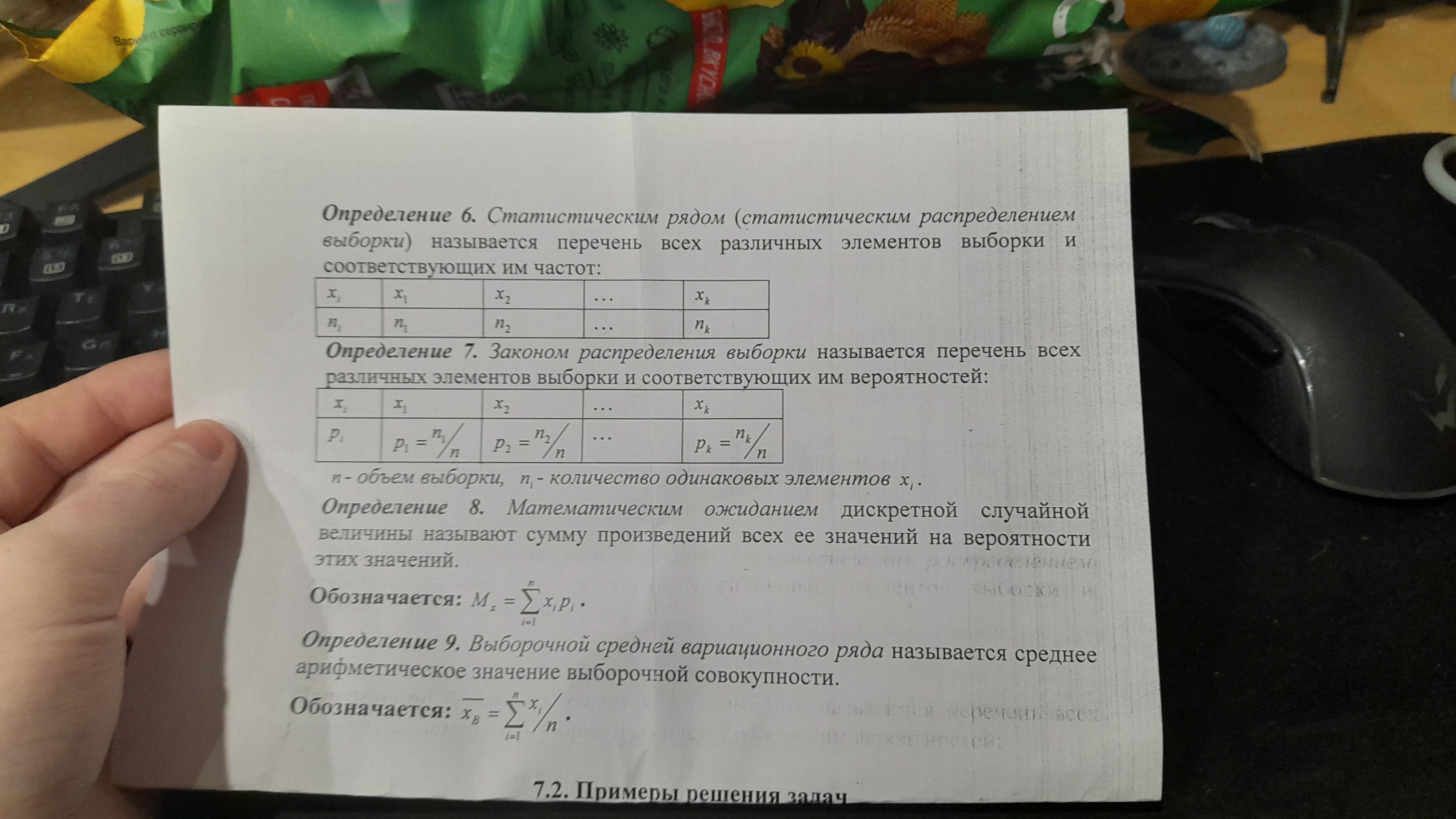 Решение задачи (статическим распределением выборки)